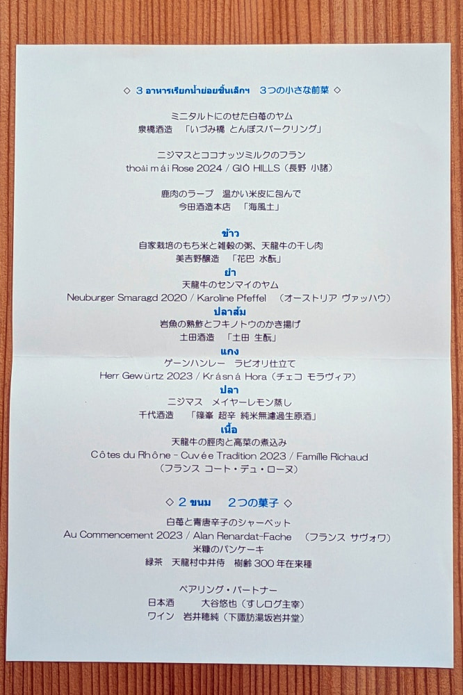 ペアリング会メニュー