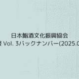 協会報 Vol. 3バックナンバー(2025.03.03)